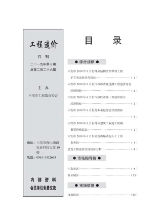 六安市造价信息2019年6期含义介绍首图(工程材料指导价)