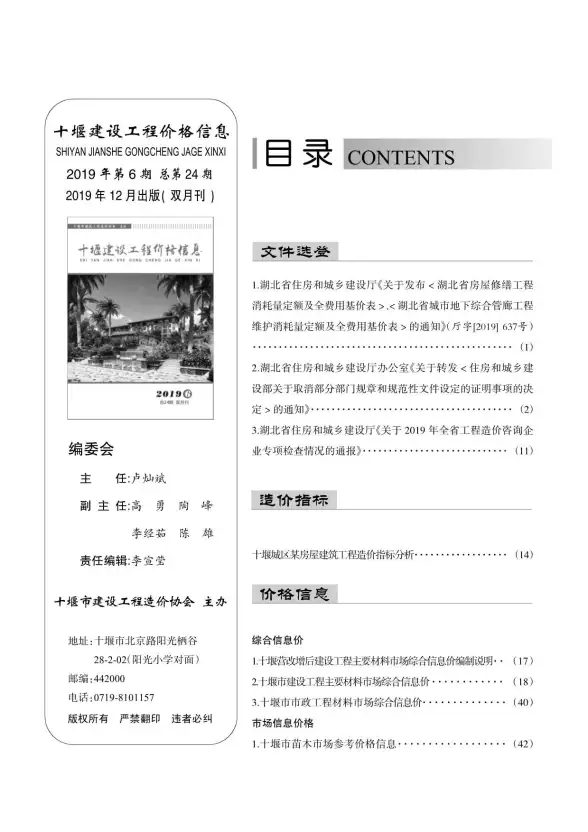 十堰市2019年第6期建材造价信息