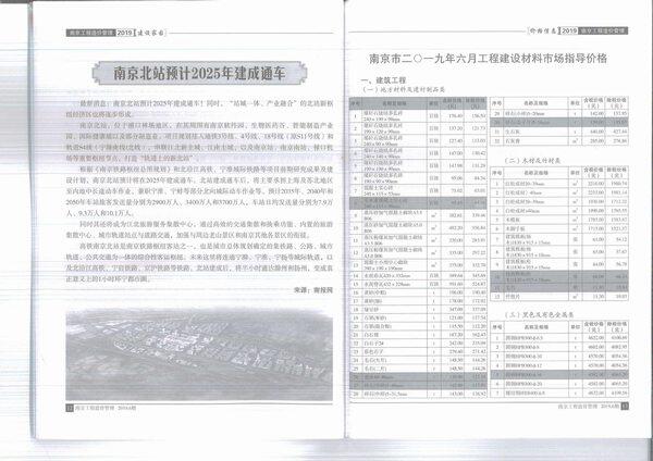 南京市2019年6月造价信息造价信息期刊PDF扫描件