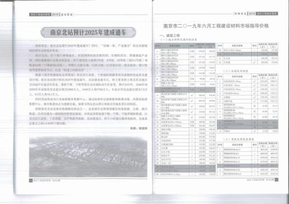 南京市2019年第6期工程信息价
