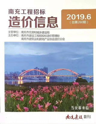 南充2019年6期造价信息