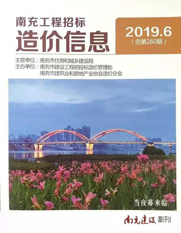 南充市2019年第6期建材指导价