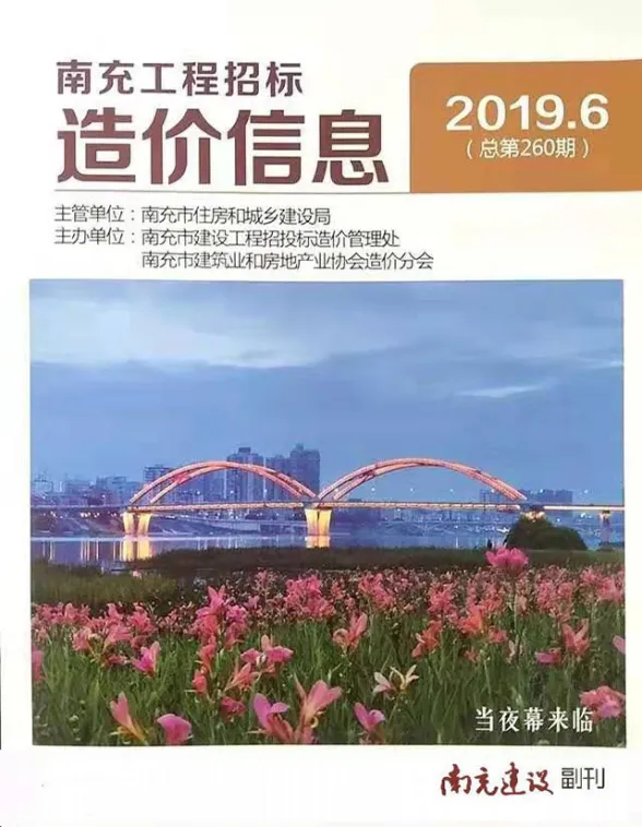 南充市2019年第6期招标造价信息