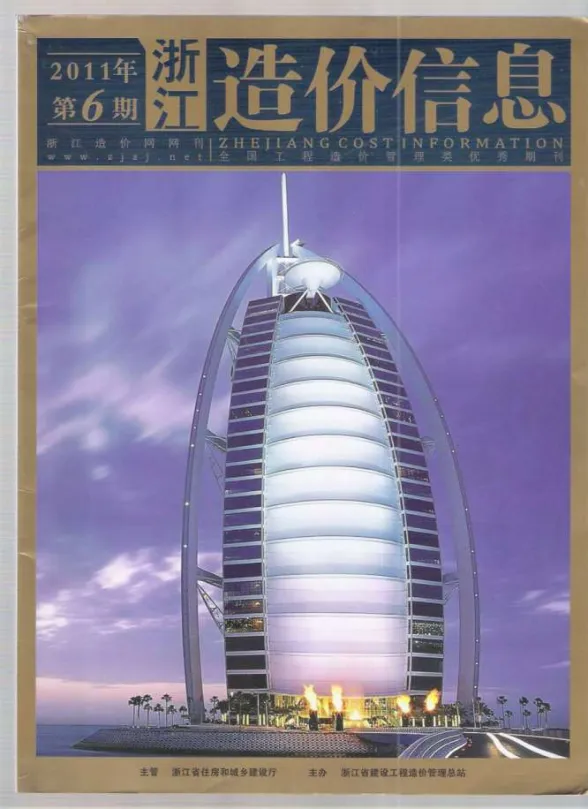 浙江省2011年6月建材造价信息PDF第一页