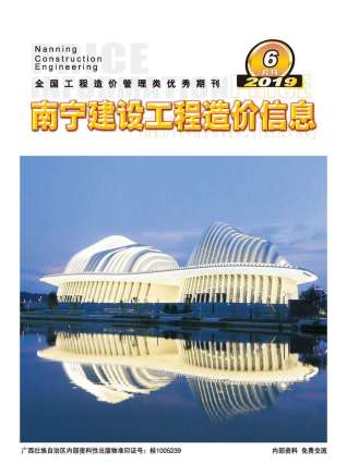 南宁2019年6期造价信息