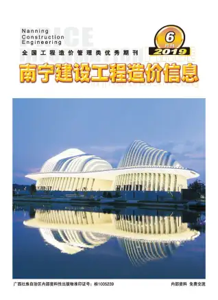 南宁市2019年第6期建设工程造价信息