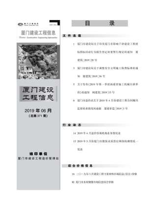 厦门2019年6期造价信息