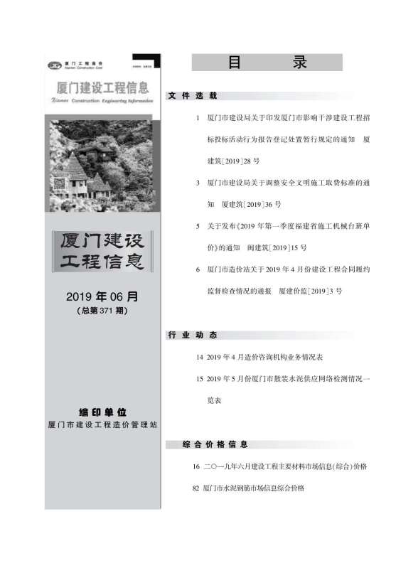 厦门市2019年第6期材料造价信息