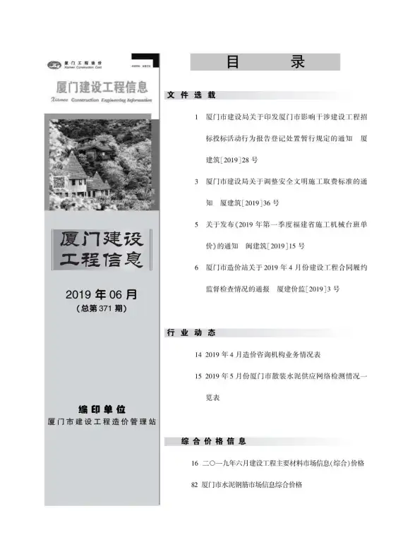 厦门市2019年第6期工程造价信息