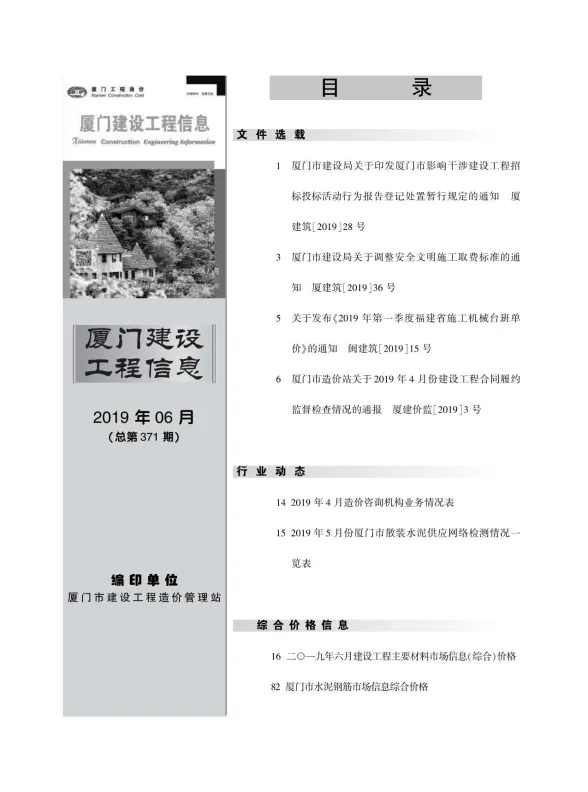 厦门2019年第6期建材结算价