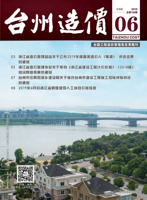 台州市2019年6月建材造价信息PDF第一页
