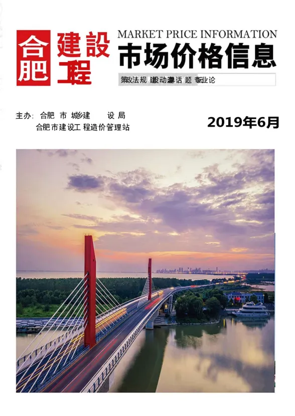 合肥市2019年6月建设工程市场价格信息封面