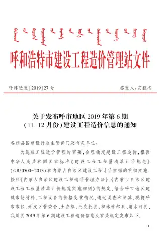 呼和浩特2019年第6期建设工程造价信息