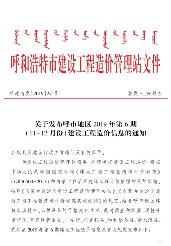 呼和浩特2019年第6期建设工程造价信息