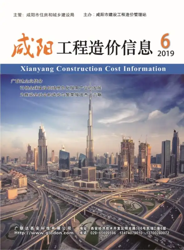 咸阳市2019年第6期结算造价信息