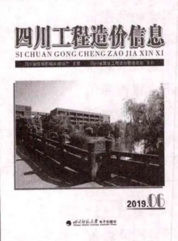 四川省2019年6月工程造价信息封面
