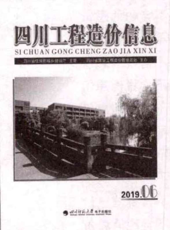 四川省2019年第6期建材指导价