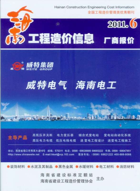 海南省2011年6期建材价格信息