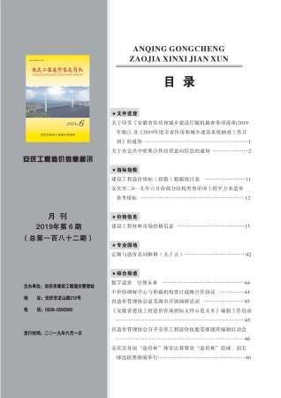 安庆2019年6期造价信息