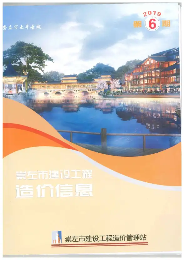 崇左市2019年第6期造价信息