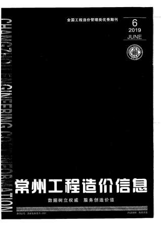 常州2019年6期造价信息