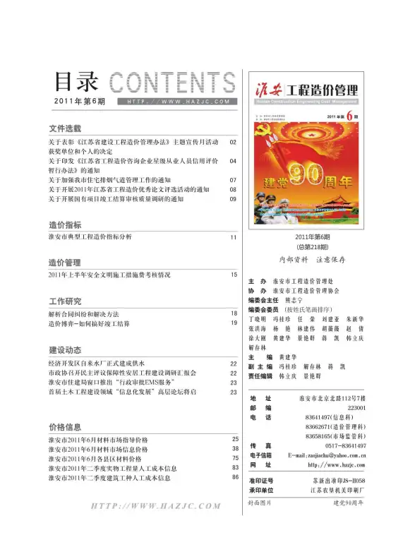 淮安市2011年第6期结算造价信息