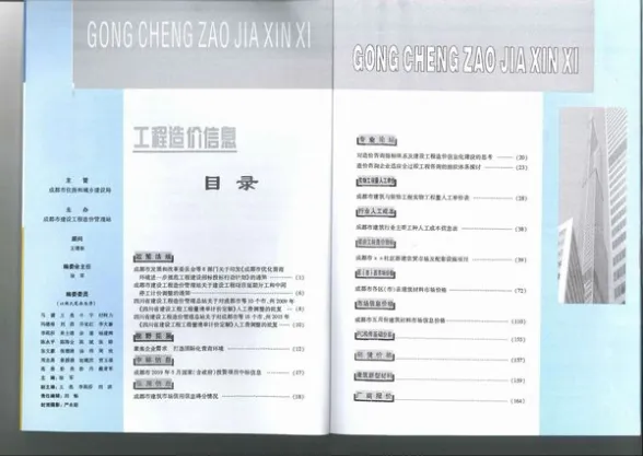 成都市2019年第6期招标造价信息