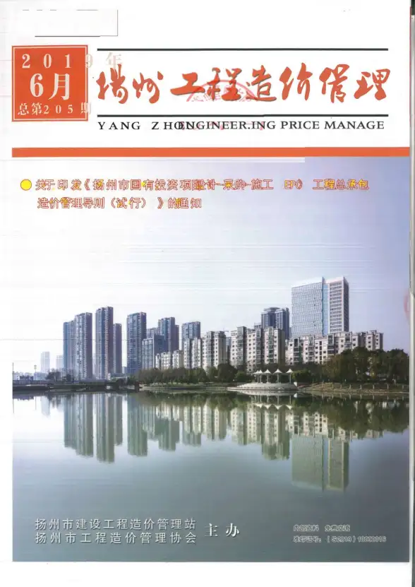 扬州市2019年第6期建材造价信息