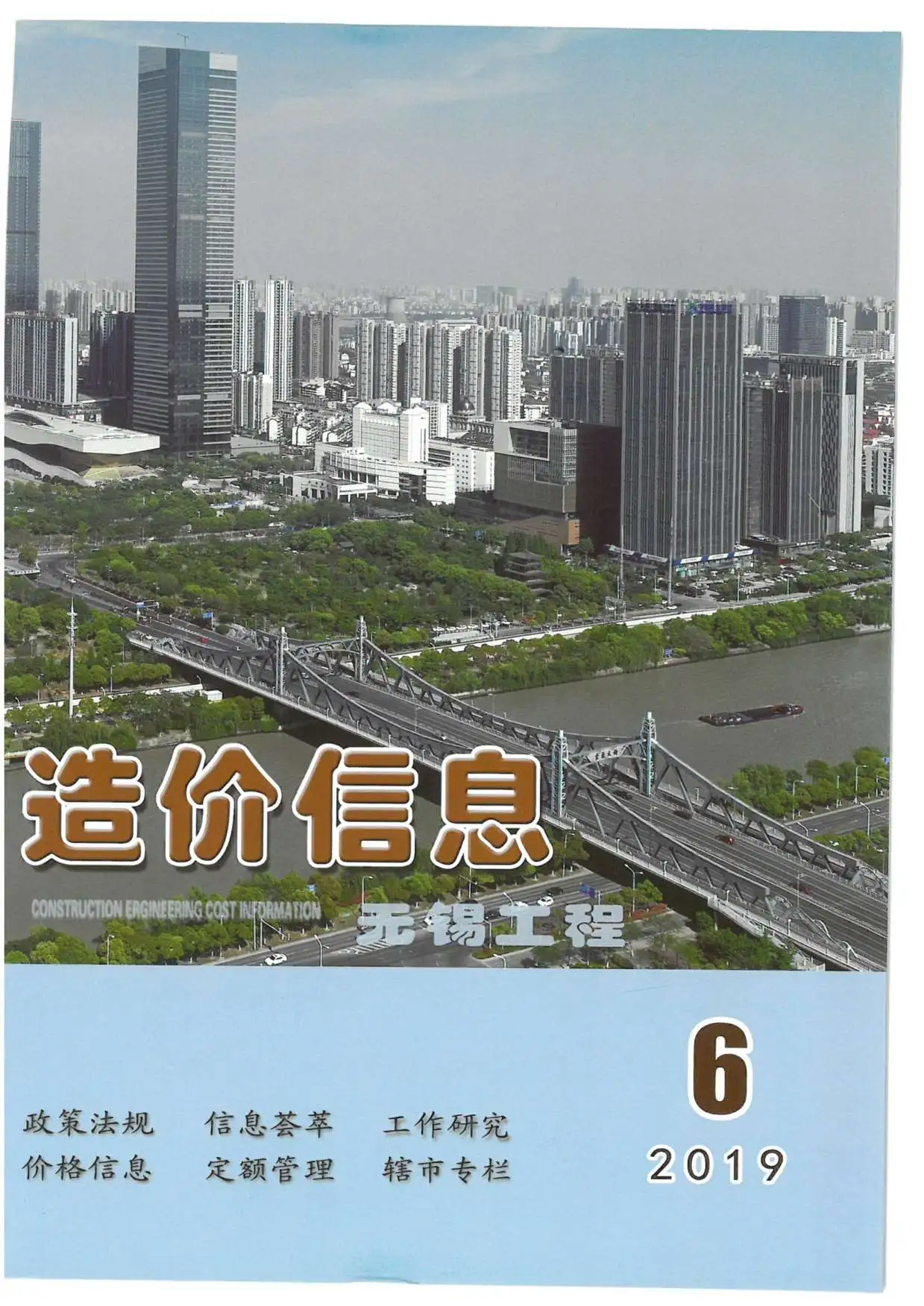 无锡2019年第6期工程造价信息