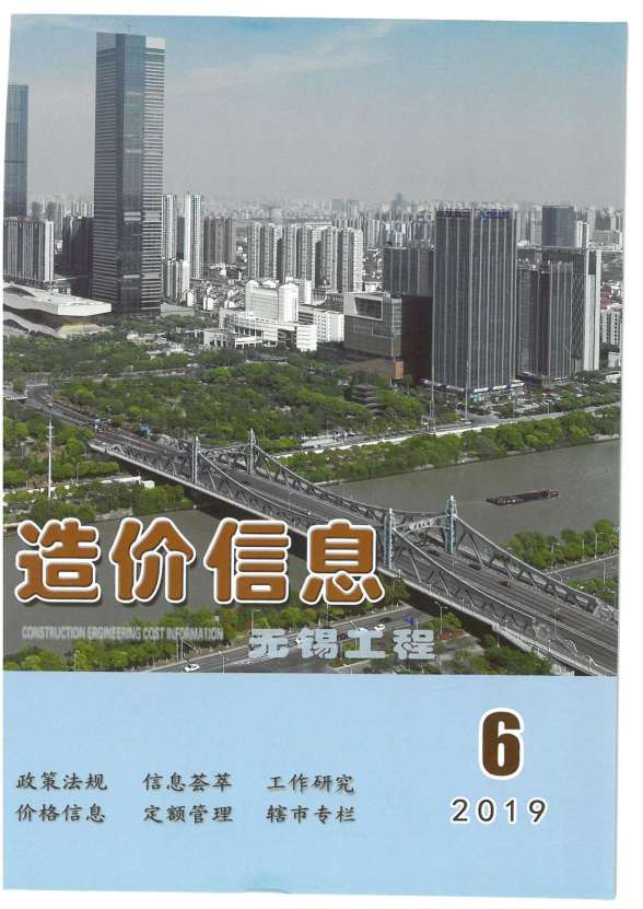 无锡市2019年6期建材造价信息