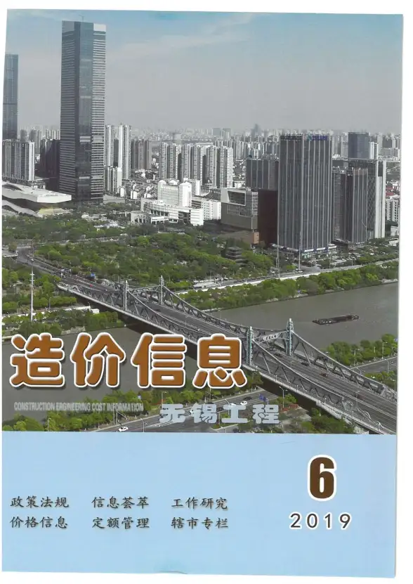 无锡市2019年第6期材料造价信息