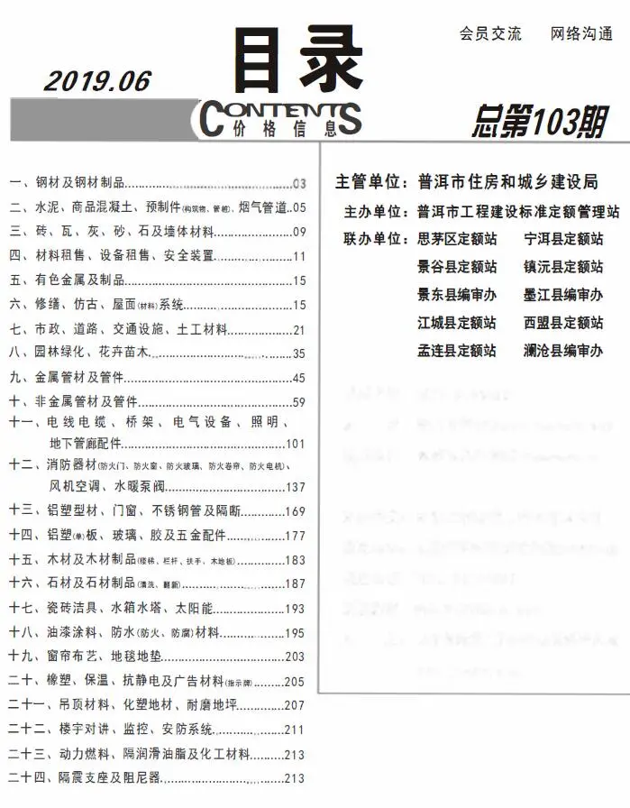 2019年普洱建设工程造价信息