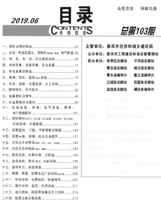 普洱市2019年6期造价信息结构分析首图(工程合同材料核定价)