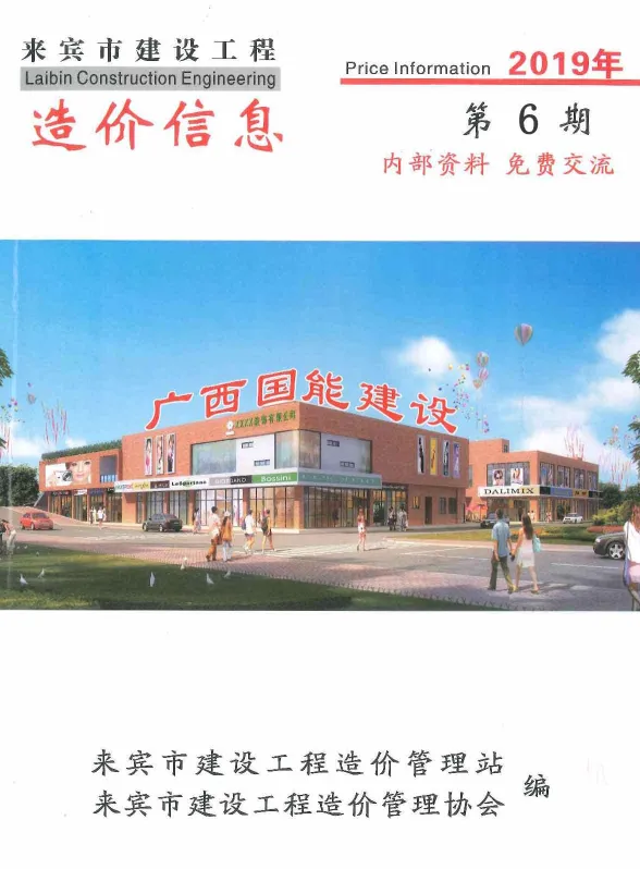 来宾市2019年6月建材价格PDF第一页