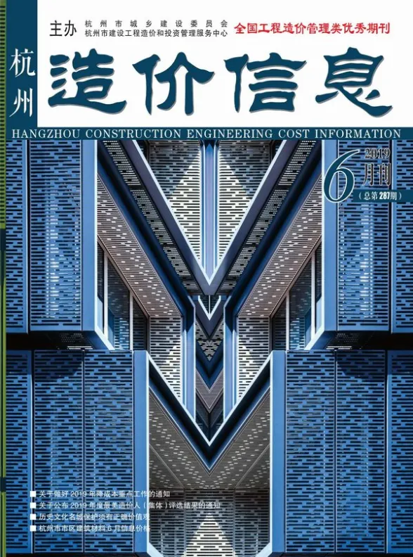 杭州市2019年6月建材造价信息PDF第一页