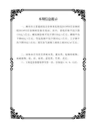 柳州2019年第6期工程造价信息价PDF电子版