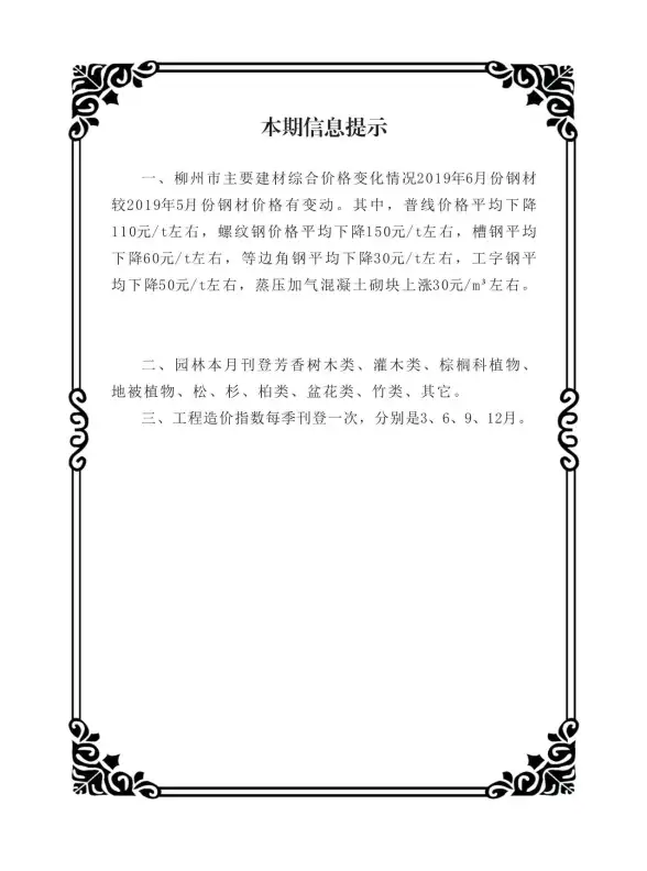 柳州市2019年第6期结算造价信息