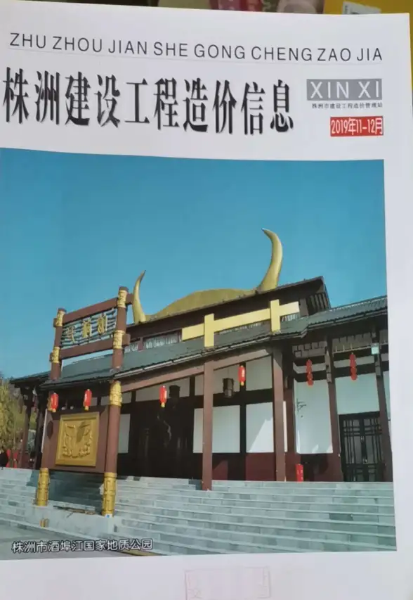 株洲市2019年第6期投标造价信息