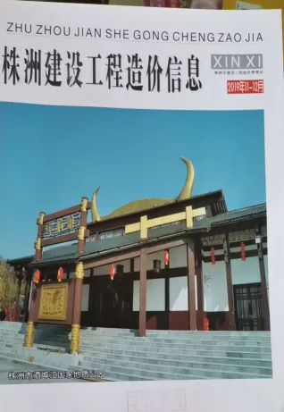 株洲市2019年6期造价信息含义介绍首图(建材参考价)