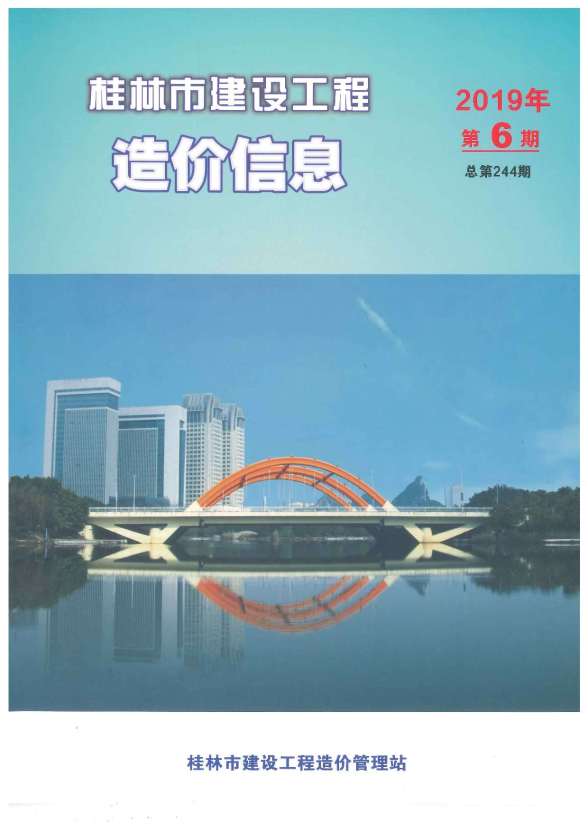 桂林市2019年6期预算造价信息