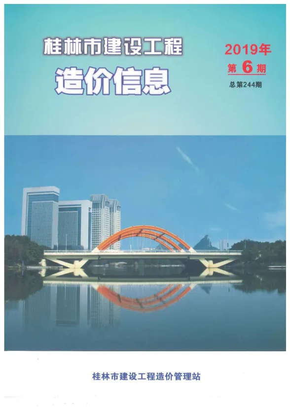 桂林市2019年6月建材价格PDF第一页