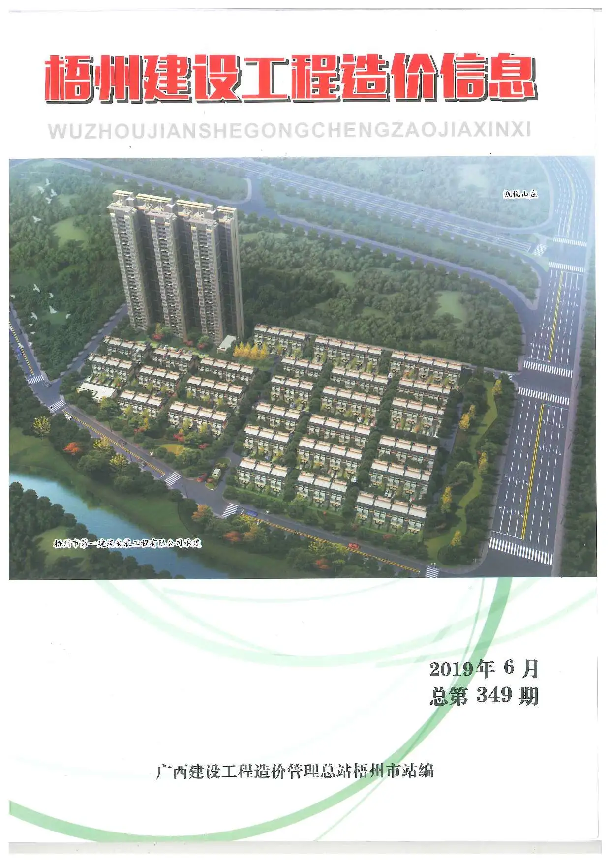 2019年梧州建设工程造价信息