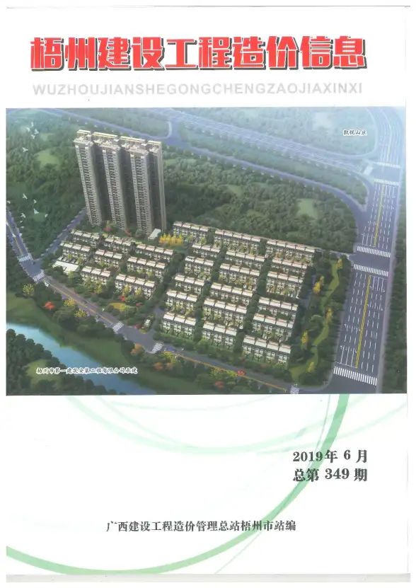 梧州市2019年第6期投标造价信息