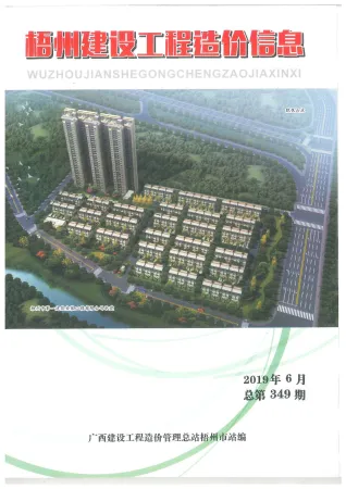 梧州市造价信息2019年6期含义介绍首图(建材价格汇编)