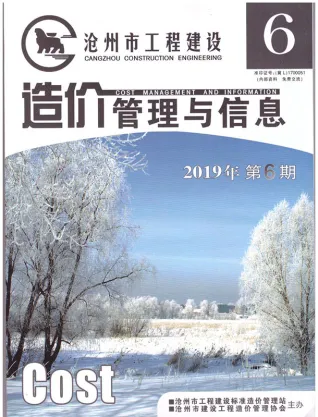 沧州市2019年6期造价信息核心概述首图