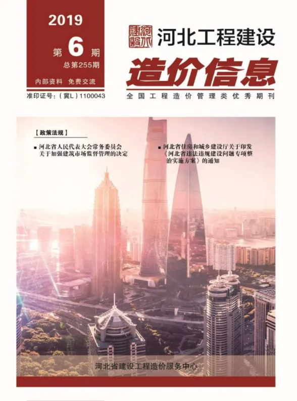 河北省2019年6月建设工程造价信息封面