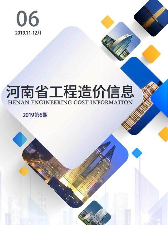河南省2019年6月材料价格依据