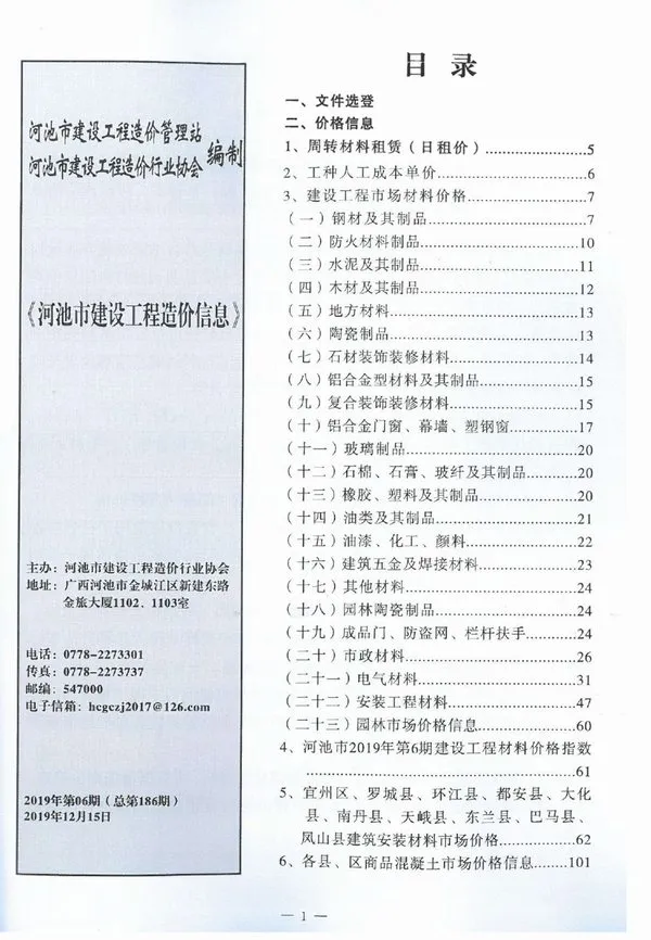 2019年河池市建设工程造价信息