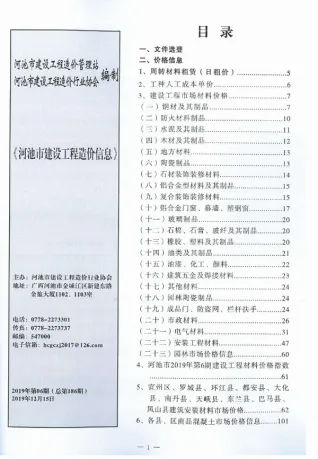 河池2019年第6期工程造价信息价PDF电子版
