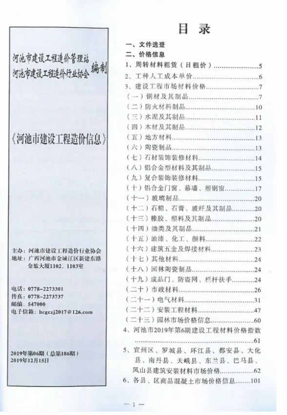 河池市2019年第6期预算造价信息